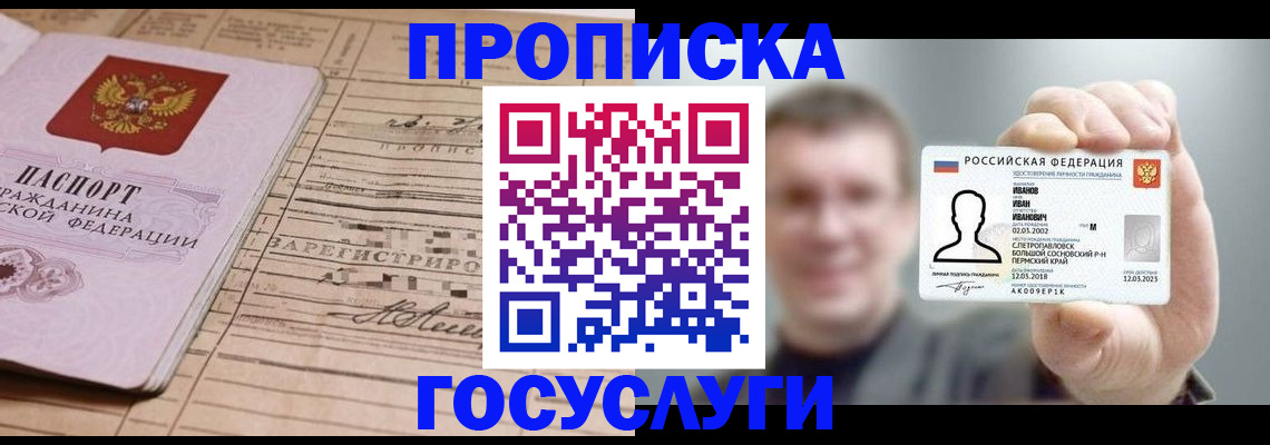 временная прописка в Ряжске