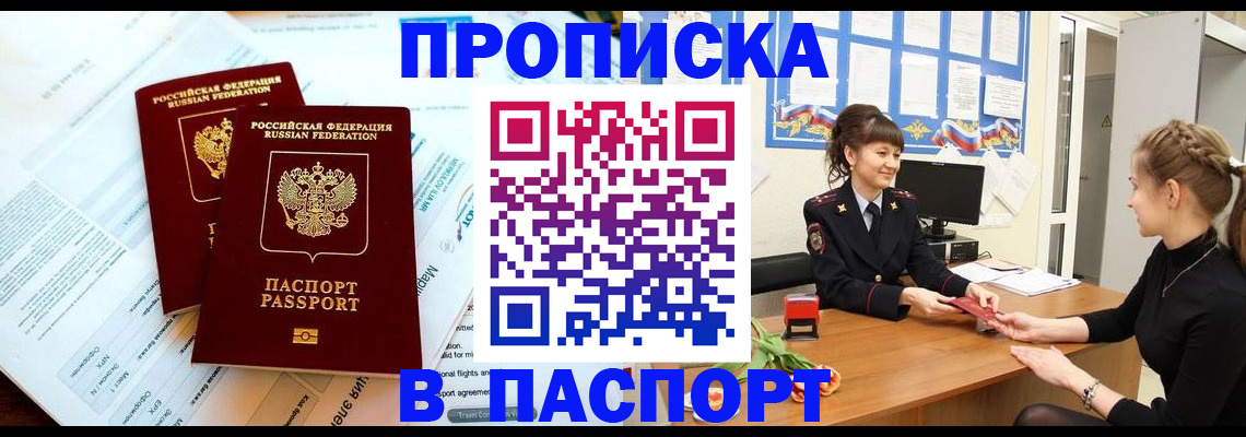 прописка штамп в Ряжске